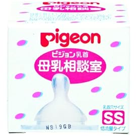 桶谷式 直接授乳訓練用 母乳相談室 乳首