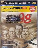 アドバンスド大戦略98 デジキューブ版