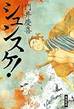 シュンスケ！ (角川書店単行本)