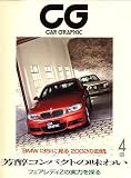 CG (カーグラフィック) 2009年 04月号 [雑誌]