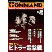 コマンドマガジン Vol.80(ゲーム付)『ヒトラー電撃戦』