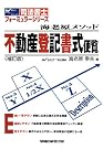 海老原メソッド 不動産登記書式便覧