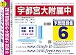 宇都宮大学附属中学校 予想問題集6