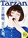 : Tarzan (ターザン) 2013年 8/22号 [雑誌]