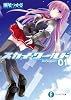 スカイ・ワールド: 〔#01〕 (富士見ファンタジア文庫)