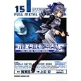 フルメタル・パニック！Σ １５<br>賀東 招二原作 上田 宏作画 四季童子キャラクター原案 <br>富士見書房<br>609円<br>ISBN:9784047127234