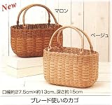 ハマナカ ブレード使いのカゴ[エコクラフト手芸キット]/マロン エコクラフト キット