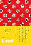 京都毎日手帖2015