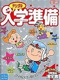 学研デジタル 入学準備