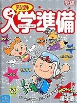 学研デジタル 入学準備