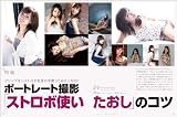 フォトテクニックデジタル 2010年 08月号 [雑誌] 画像