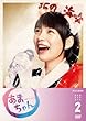 あまちゃん 完全版 DVD-BOX 2