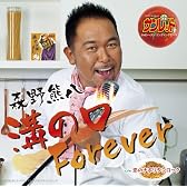溝の口Forever