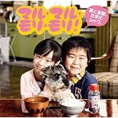 マル・マル・モリ・モリ！(（フルサイズ）薫と友樹の振り付き映像（スペシャル・バージョン）DVD付)