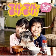 マル・マル・モリ・モリ!((フルサイズ)薫と友樹の振り付き映像(スペシャル・バージョン)DVD付)