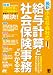 最新 小さな会社の 給与計算と社会保険事務がわかる本