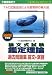 不動産鑑定士 論文式試験 鑑定理論過去問題集 論文+演習〈2009年度版〉 (もうだいじょうぶ!!シリーズ)
