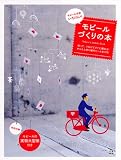 モビール作家いろけんのモービルづくりの本