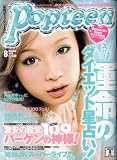 Popteen (ポップティーン) 2008年 08月号 [雑誌]