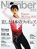 Sports Graphic Number (スポーツ・グラフィック ナンバー) 2013年 2/21号 [雑誌]