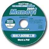 Manavi  高校入試問題工房　過去問３年版（09〜07年版）国語