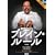 �u���C���E���[���@[DVD�t��]