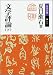 書籍: 文学評論〈下〉 (岩波文庫)
