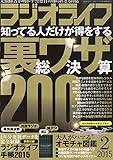 書評 ラジオライフ2015年2月号 by Tetsu Okamoto