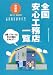 全国安心工務店一覧 中部版 2011-2012