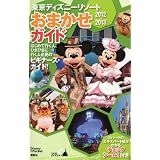 東京ディズニーリゾートおまかせガイド　2012－2013 (Disney　in　Pocket)