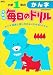 小学1年のかん字 (毎日のドリル) 小学1年のかん字 (毎日のドリル)