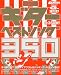 ゴー!ゴー!ギターセレクション ギター弾き語り 超定番!ギターベストソング350!
