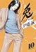 兎 野性の闘牌 10 (近代麻雀コミックス) (近代麻雀コミックス)