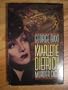 The Marlene Dietrich Murder Case