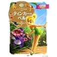 ティンカー・ベル<br>斎藤妙子 文・構成 <br>講談社<br>460円<br>ISBN:9784062625609