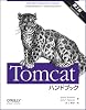 Tomcatハンドブック 第2版
