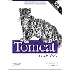 Tomcatハンドブック 第2版