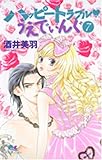 ハッピートラブル・うえでぃんぐ 7 (クイーンズコミックス)-