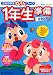 「Z会小学生わくわくワーク」1年生準備 さきどり編 2010