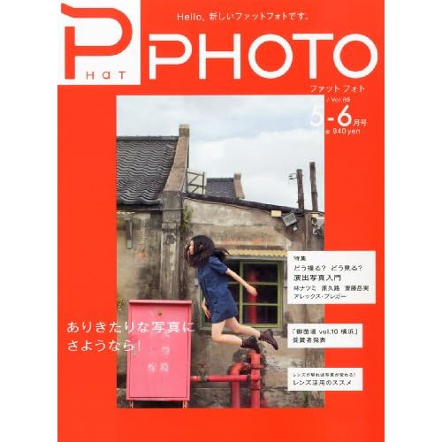 PHaT PHOTO 2012年6月号 表紙画像
