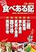 三鷹~国分寺食べある記[食べある記シリーズ]