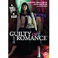 Guilty of Romance (2011) [DVD]