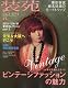 装苑 2011年 08月号 [雑誌]