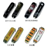VICTORINOX(ビクトリノックス) 【125周年記念 限定販売モデル】 クラシック 常盤堂 雷おこし <伝統企業コラボレーションシリーズ> JC2-TKW
