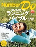 Sports Graphic Number Do 1億3000万人のランニングバイブル Sports Graphic Number Do 1億3000万人のランニングバイブル