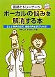 医師とトレーナーがボーカルの...