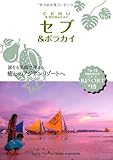 R15 地球の歩き方 リゾート セブ&amp;ボラカイ 2014