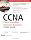 CCNA: Cisco Certified Network Associate Study Guide: Exam 640-802