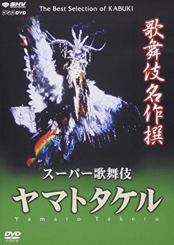 Kabuki Theatre - Yamato Takeru: Super Kabuki