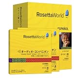 『ロゼッタワールド スペイン語(南米)レベル1&2 セット (オーディオ・コンパニオン付属)』の写真
